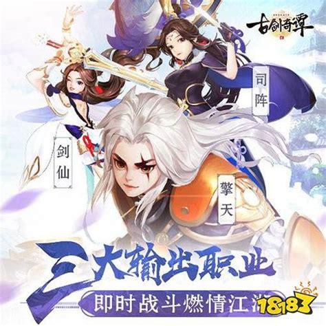 古剑奇谭破解版图0