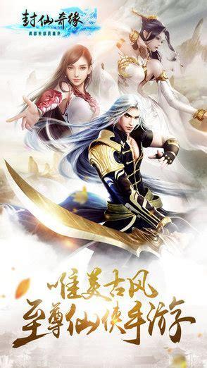 封神奇缘