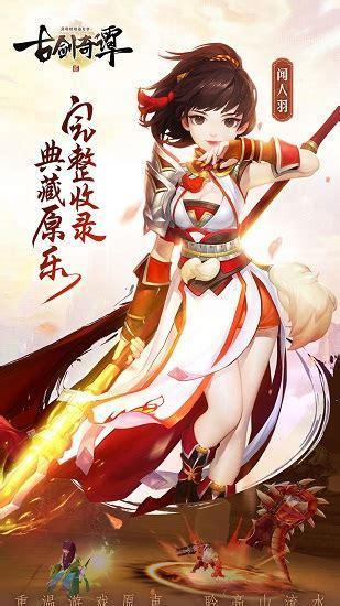 古剑奇谭破解版图2