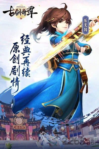 古剑奇谭破解版图3