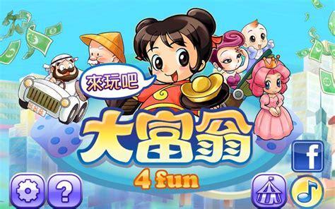大富翁4funhd图3