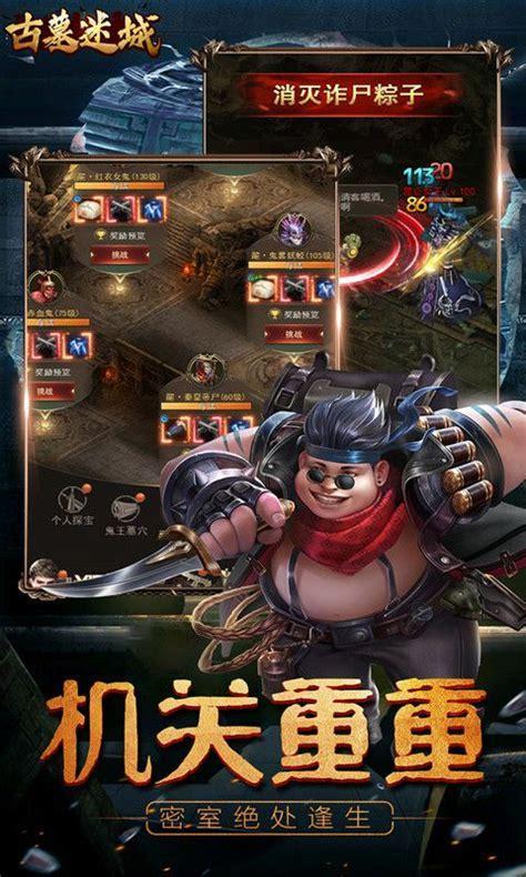 古墓迷城图2