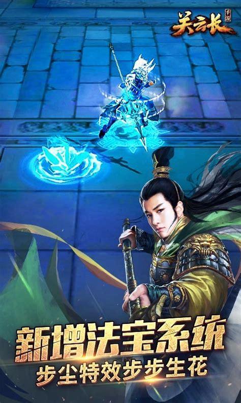 关云长手游图0
