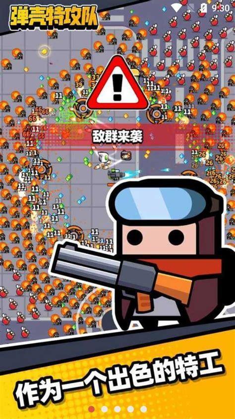 弹壳特攻队破解版图3