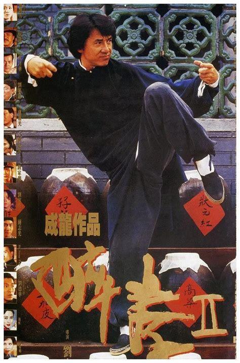 功夫成龙