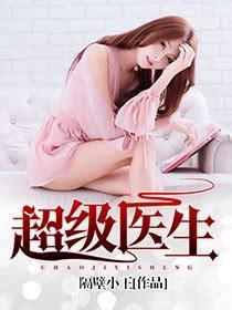 超级医生图3