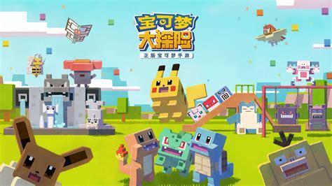宝可梦大探险图2