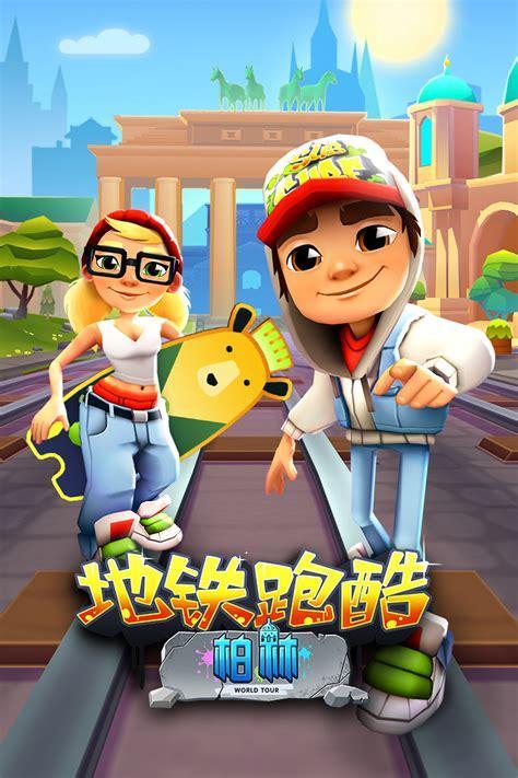 地铁跑酷空间站图1