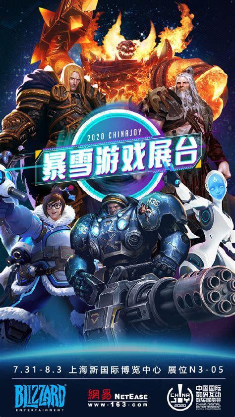暴雪手游图1
