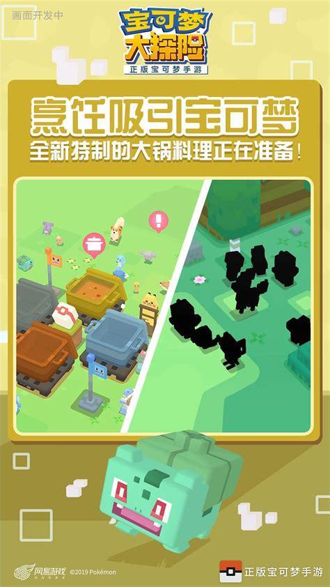 宝可梦大探险图3