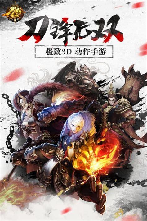 刀锋无双图0