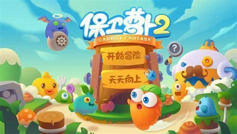 保卫萝卜电脑版图2