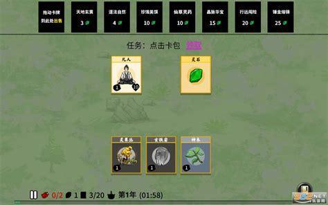 堆叠修仙