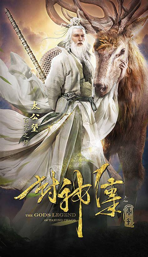 封神传
