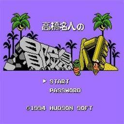 高桥名人冒险岛4图0