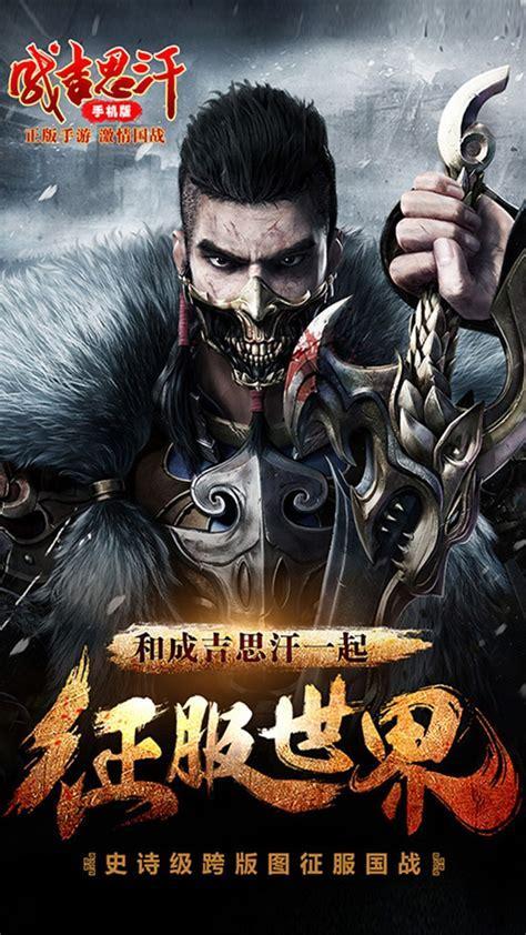 成吉思汗游戏图0