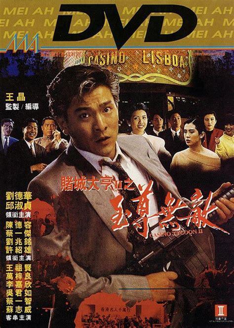 赌城大亨