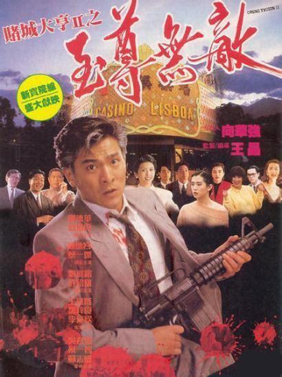 赌城大亨图3