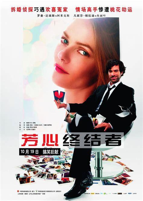 芳心终结者图2