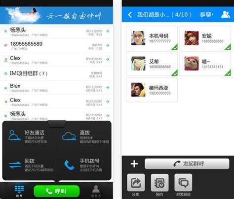 电话云呼图2