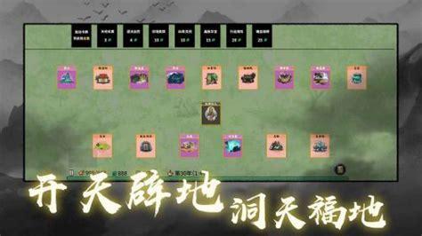 堆叠修仙图2