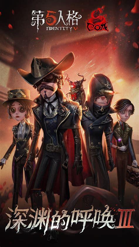 第五人格 游戏