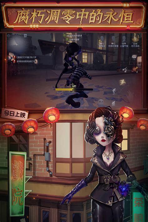 第五人格 游戏图1