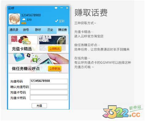 电话云呼图1