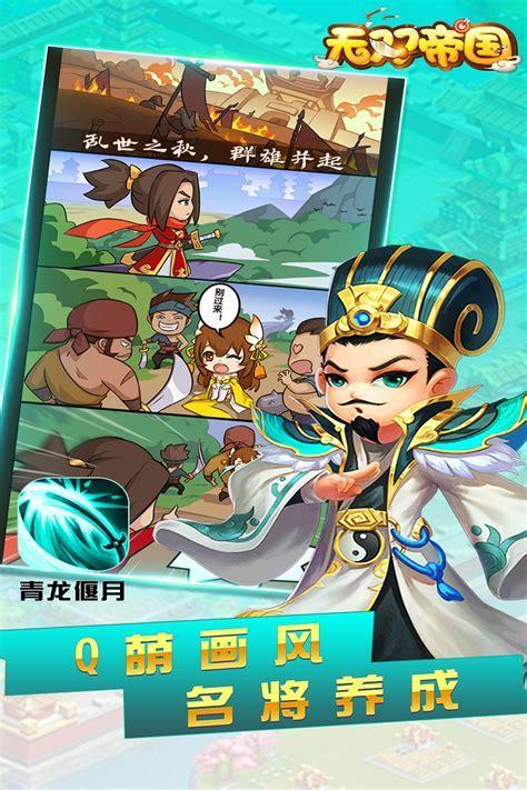 帝国无双图3