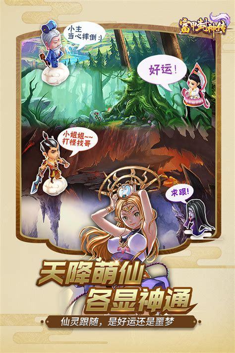 封神传图3