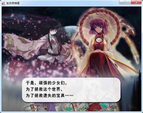 东方夜神雪