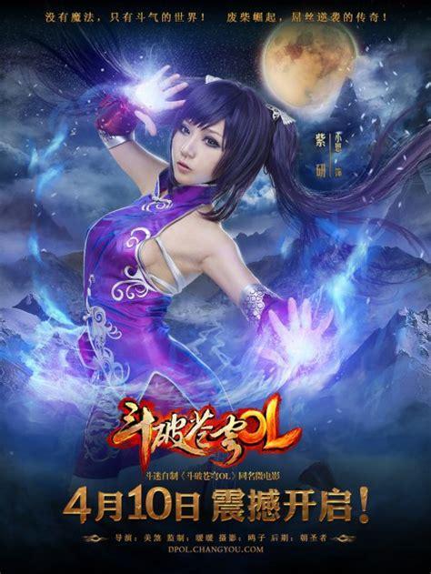 斗破苍穹ol图2