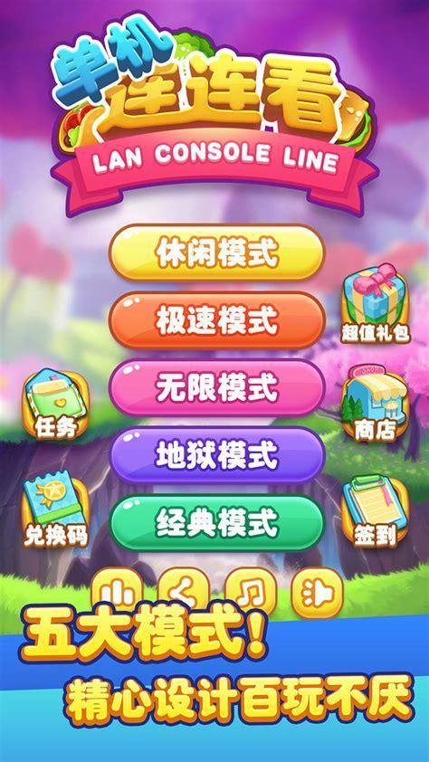 单机连连看图2