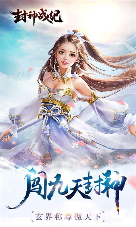 封神游戏手游