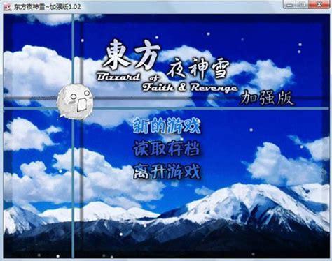 东方夜神雪图3