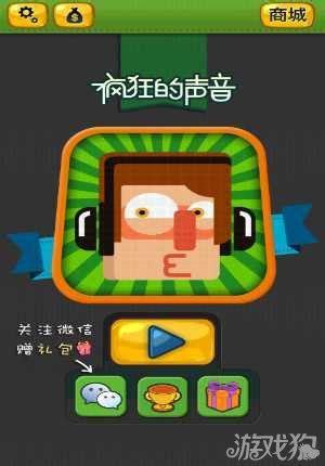 疯狂的声音图2