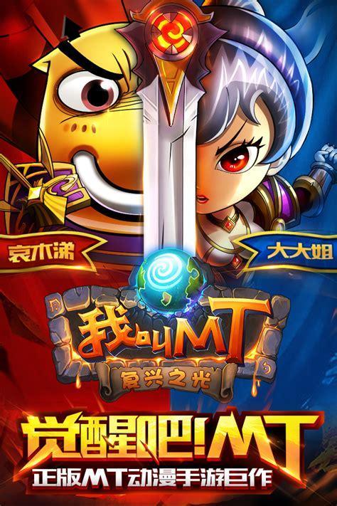 我叫mt pc
