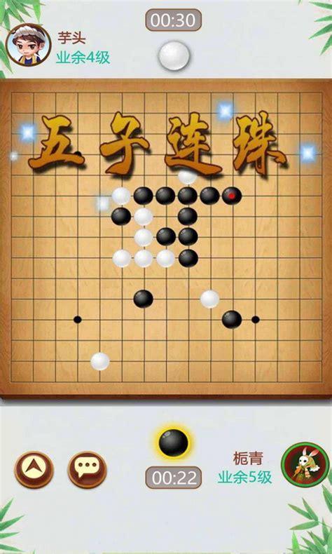 棋游戏下载图1