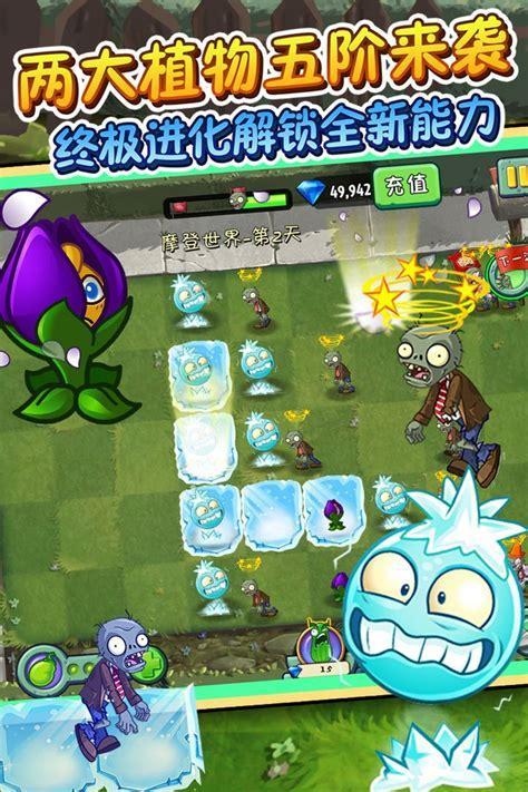 植物大战僵尸下载官方图1