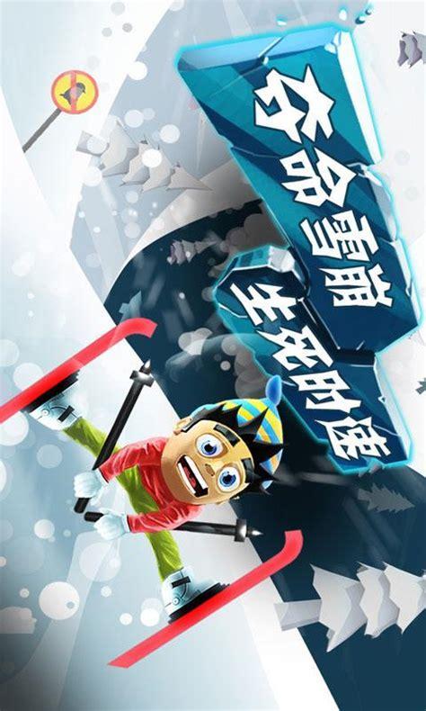 滑雪大冒险安卓版图0