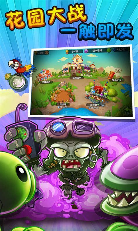 植物大战僵尸2破解版5阶图0