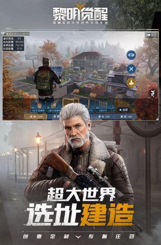 黎明觉醒手游图1