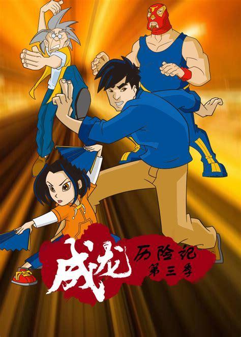 成龙历险记中文版图3