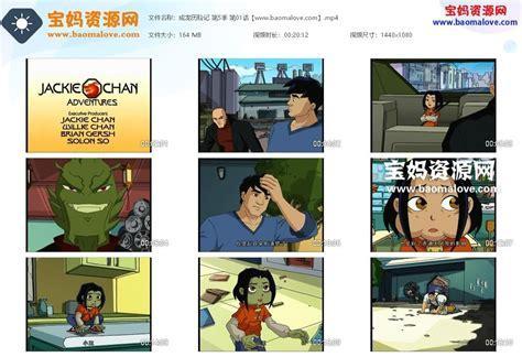 成龙历险记中文版图2