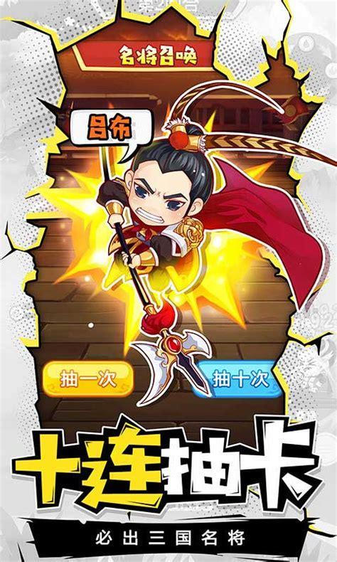 三国联萌图1
