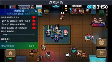 元气骑士4.2.3破解版下载图2