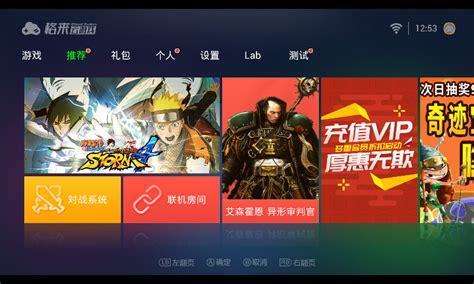格来云游戏图0