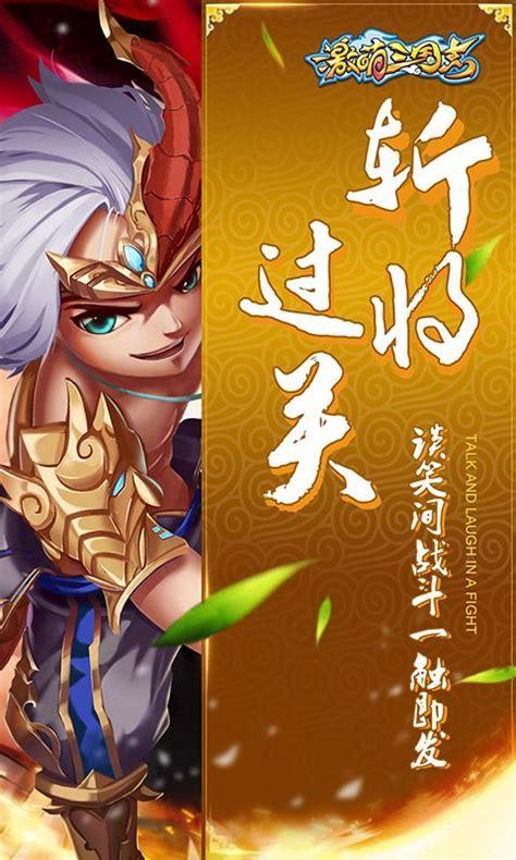 三国联萌图0