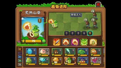 植物大战僵尸2破解版5阶