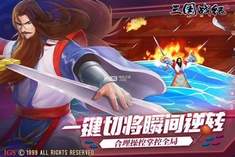 腾讯三国图3